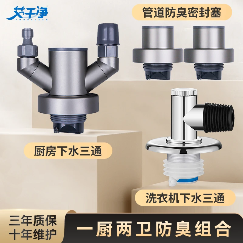【一厨二卫升级防臭组合】厨房多功能品牌下水管接头升级管道密封塞