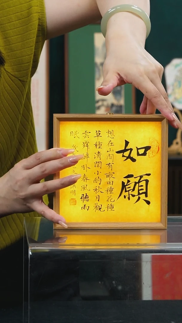 书法姜洪明-如愿-手写书法文创小夜灯摆台