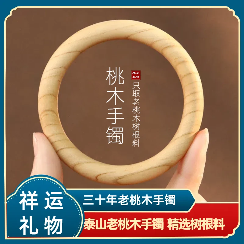 非金属木质手镯 泰山桃木手镯女款护身桃木手镯复古镯子细条手镯