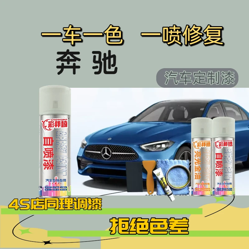 【8】奔驰e级自喷漆专车专用车漆石墨灰北极白色划痕点漆修复漆