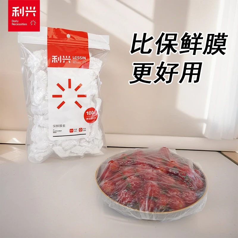 利兴保鲜膜套罩加厚防尘罩家用食品级保鲜罩厨房剩菜一次性保鲜袋