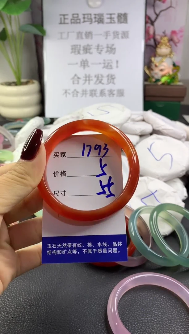 手镯玛瑙/玉髓未镶嵌1793