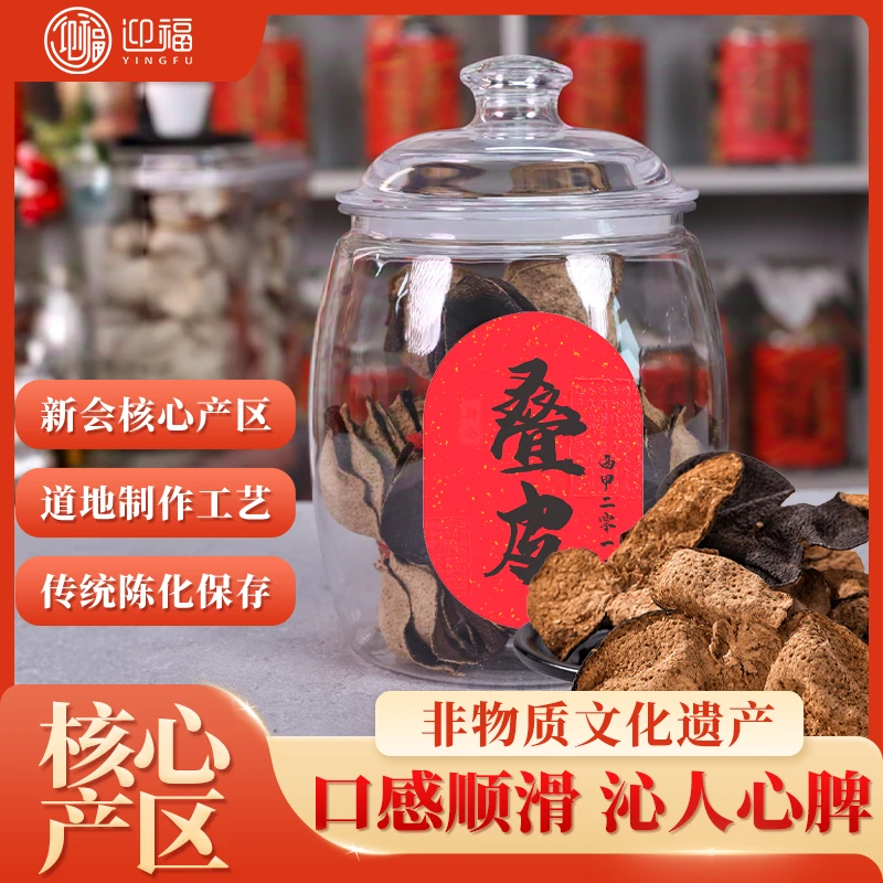 西甲叠皮  新会核心产区 冬至后采摘 源产地直发 收藏级