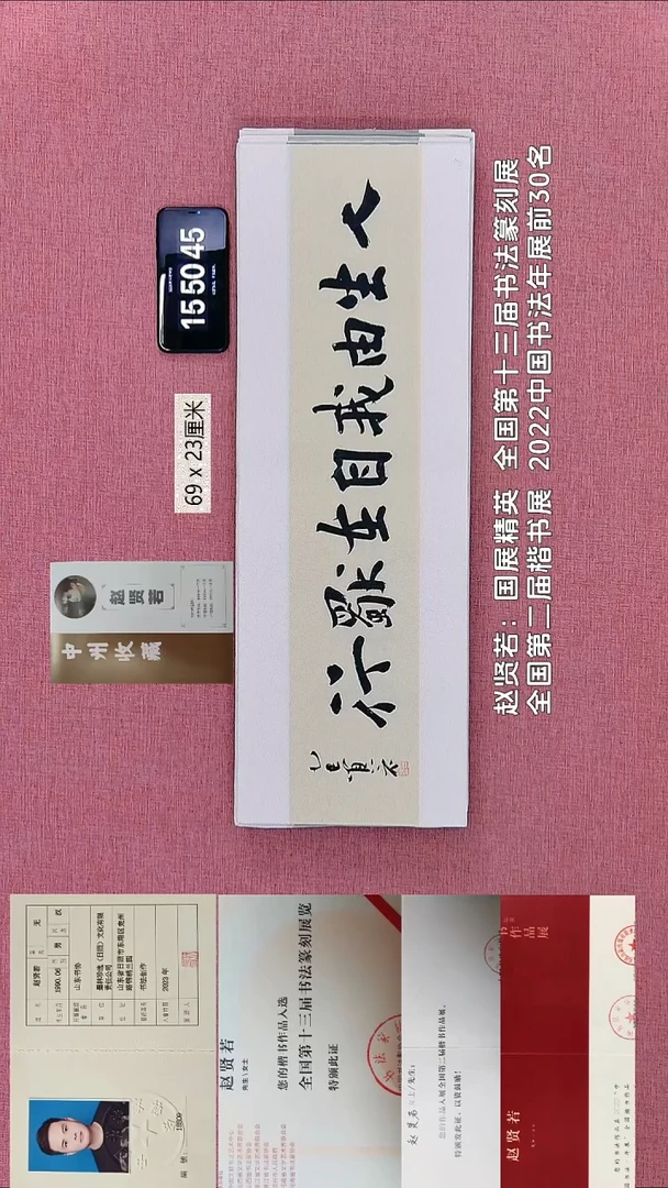 书法122    赵老师书法作品