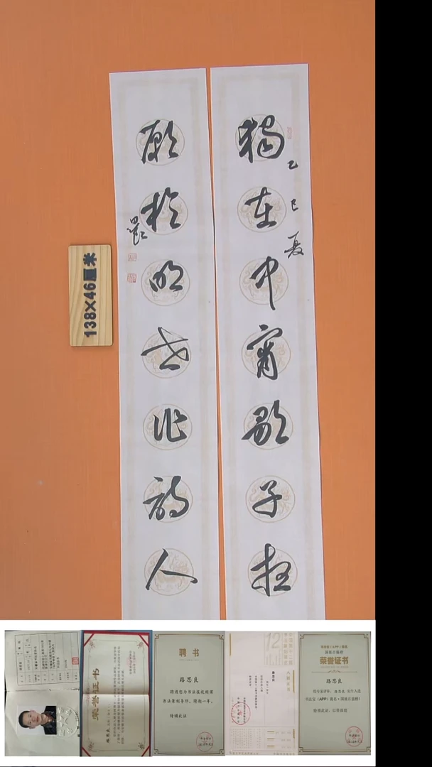 书法路思良老师精美作品138*46