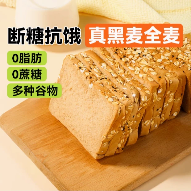 【25.2.7到期】黑麦全麦谷物面包低0无糖精吐司代餐脂荞麦早餐