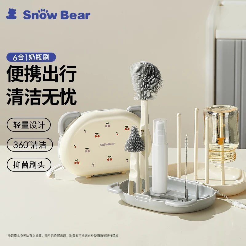 【达人】SnowBear小白熊便携奶瓶清洗刷新生婴儿工具套装专用硅胶刷