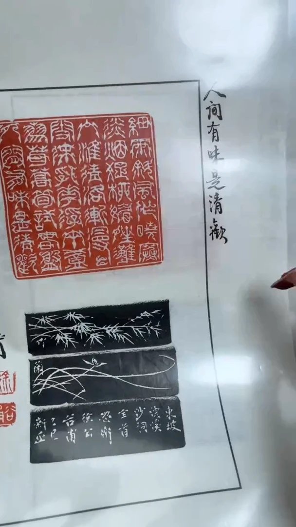 【闪购商品】拓片用纸其他印花徐谷甫YP200710题字人间有味是