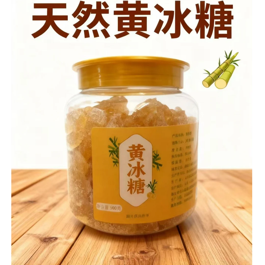 云南古法甘蔗榨汁熬制手工黄冰糖500克