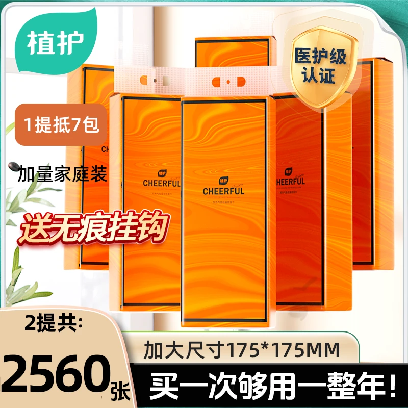 植护大包抽纸悬挂式壁挂式纸巾整箱批卫生纸餐巾纸擦手家用实惠装