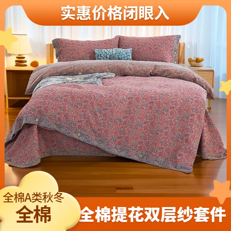 [粉双层纱】结婚婚庆A类全棉提花色织双层纱四件套亲肤柔软A类