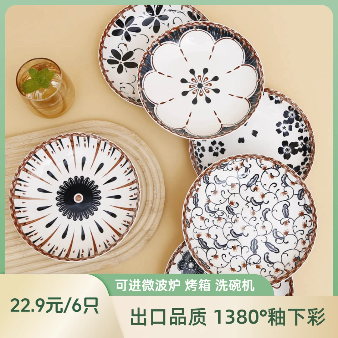 【出口品质】釉下彩 六花菜盘 8英寸 高品质 藤编图 6只装