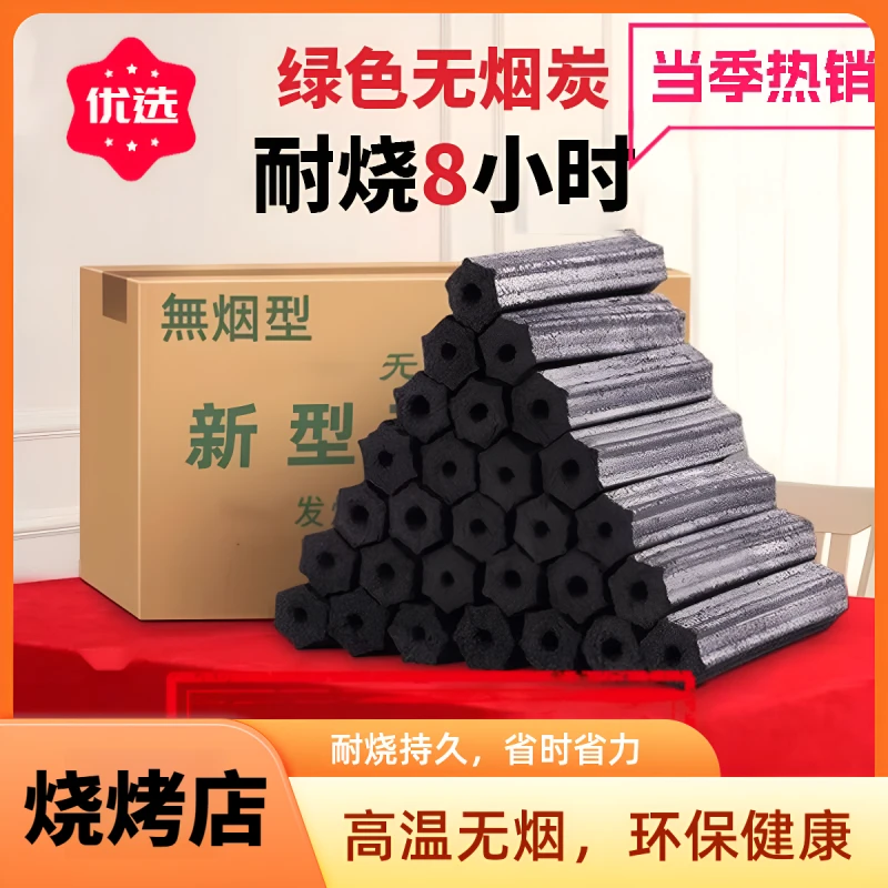 烧烤木炭无烟无油烟碳易燃高温机制炭取暖竹碳烧烤炭速燃炭无烟灰