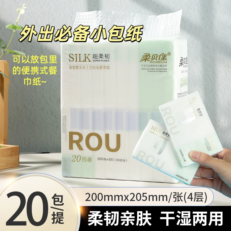 【迷你小包纸20包】柔贝佳手帕纸便携装纸巾餐巾纸卫生纸干湿两用