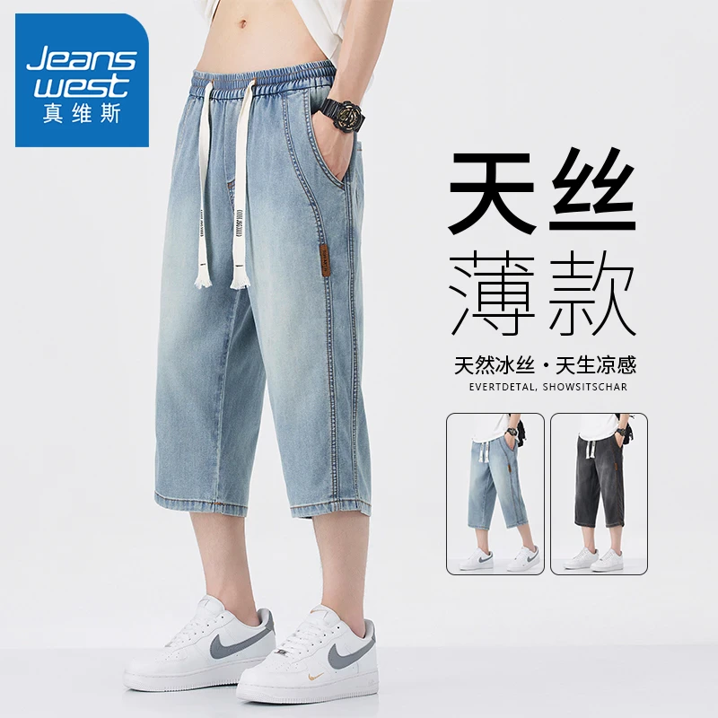 真维斯莱赛尔冰丝薄款牛仔七分裤男2025夏季宽松抽绳休闲短裤男士