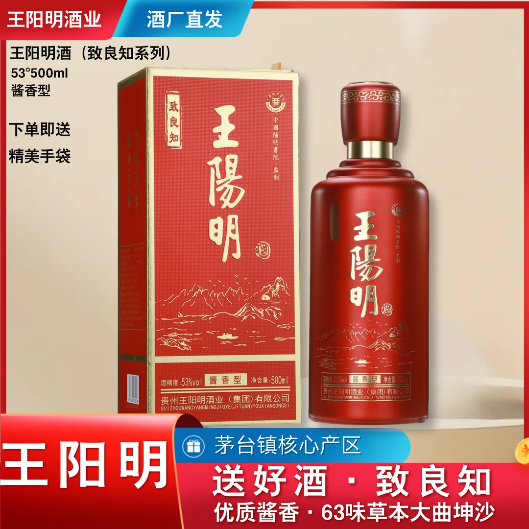 王阳明致良知蛇年红瓶小众纯粮酱香白酒53度500ml礼盒装53%Vol500