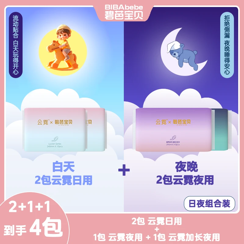 碧芭云霓卫生巾超薄超长防漏日夜组合装亲肤透气姨妈巾组合