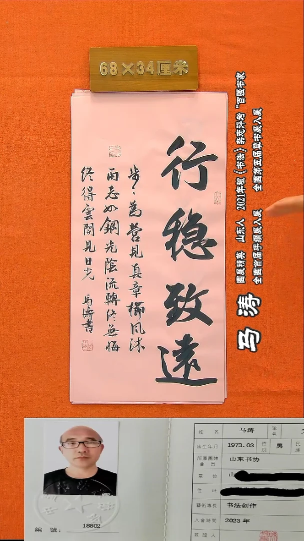 书法137a马涛书法作品