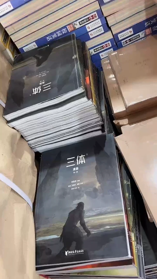 果麦微瑕】三体漫画版10本