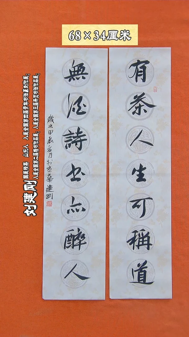 书法159R刘建刚书法作品