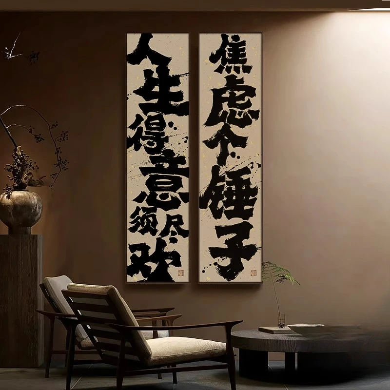 新中式装饰画办公室茶室定制搞笑书法装饰字画高级感壁画条幅挂画