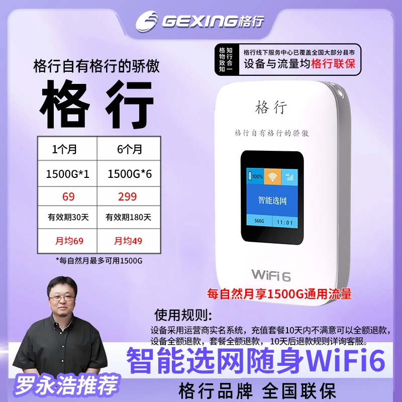 云南/西藏/新疆全国可用格行移动随身无线wifi6带有屏幕彩屏款
