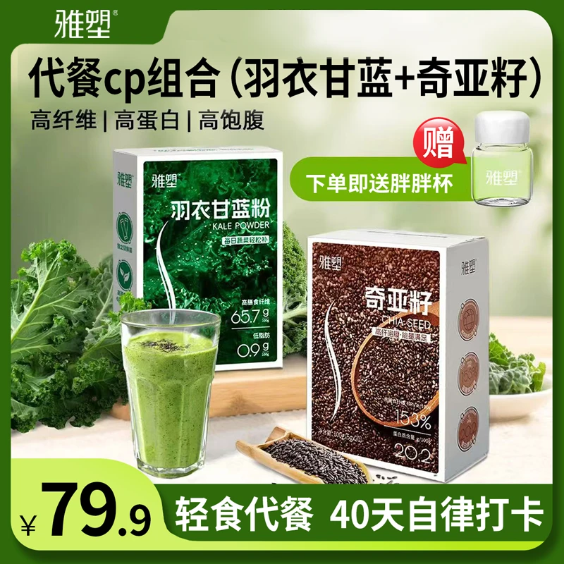雅塑羽衣甘蓝粉奇亚籽代餐饱腹健康高膳食纤维超模自用蔬菜粉