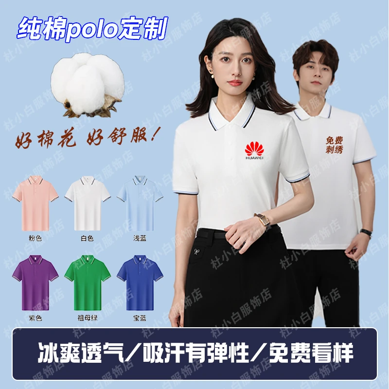 纯棉工作服定制polo衫翻领短袖装饰公司工装餐饮服装刺绣印字logo