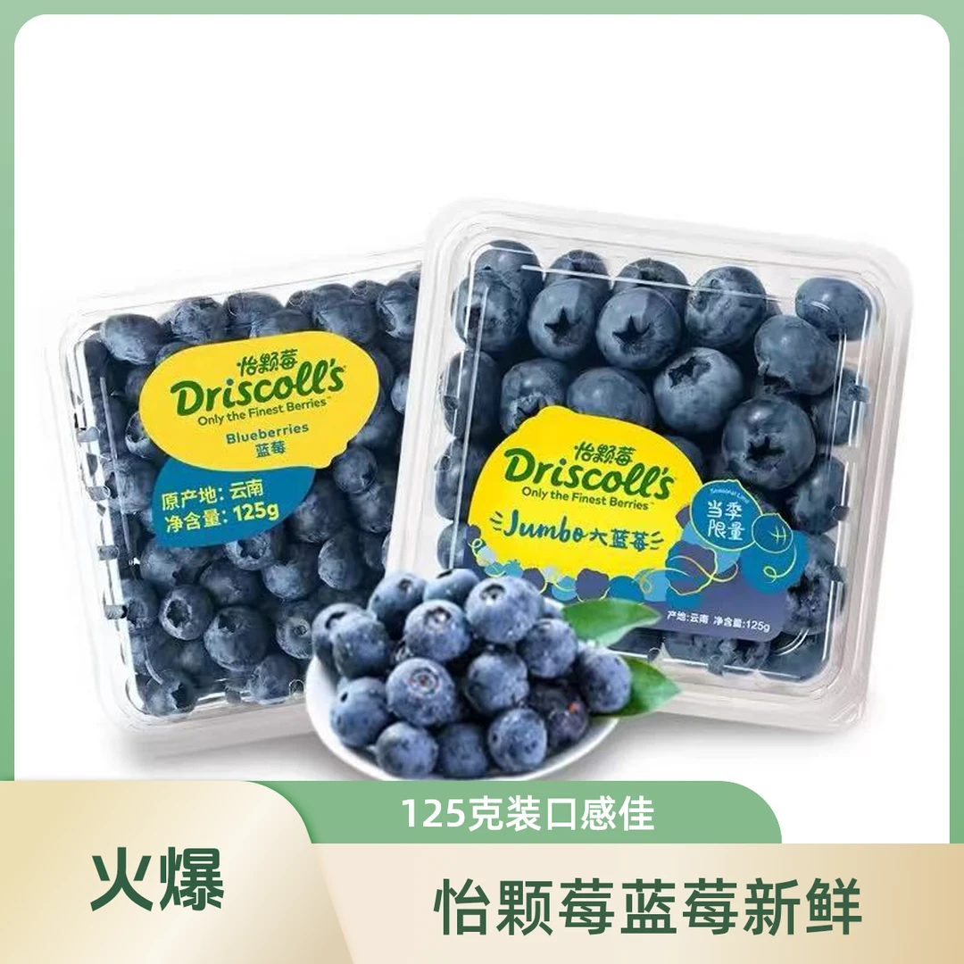 Driscoll's/怡颗莓 L25蓝莓125g/ 盒装18-20mm新鲜脆甜蓝莓鲜果云南L25云南省玉溪市