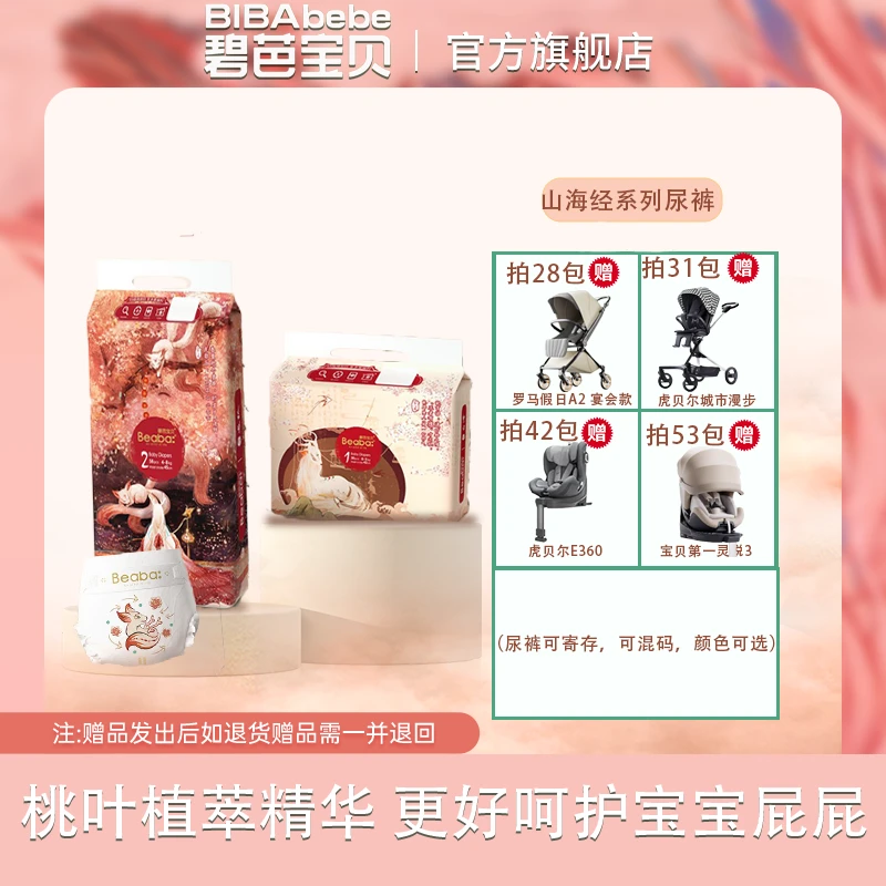 【10-12包】山海经系列纸尿裤拉拉裤超薄柔软亲肤透气【c1】