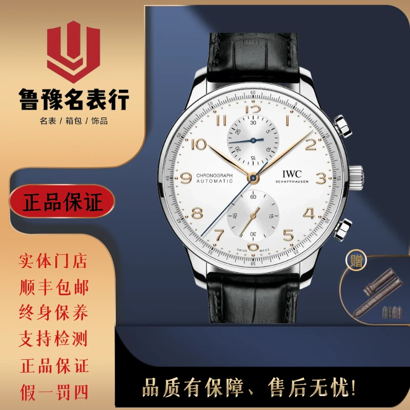 99新 IWC/万国 葡萄牙/自动机械/41mm/型号：371604 公价：66700