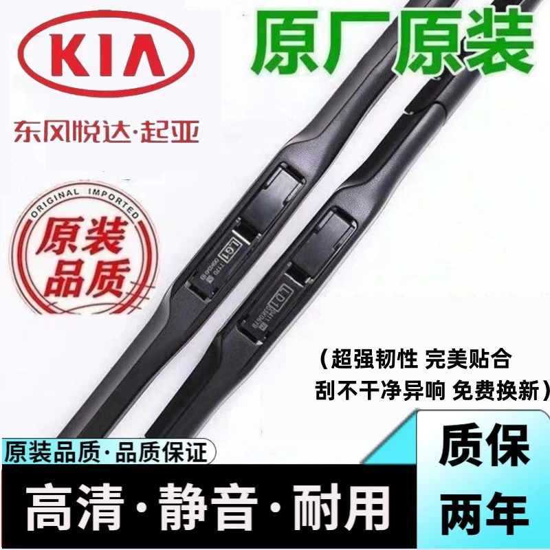 起亚k2福瑞迪k3智跑kx3雨刮器赛拉图k4狮跑k5锐欧kx5秀尔雨刷器片