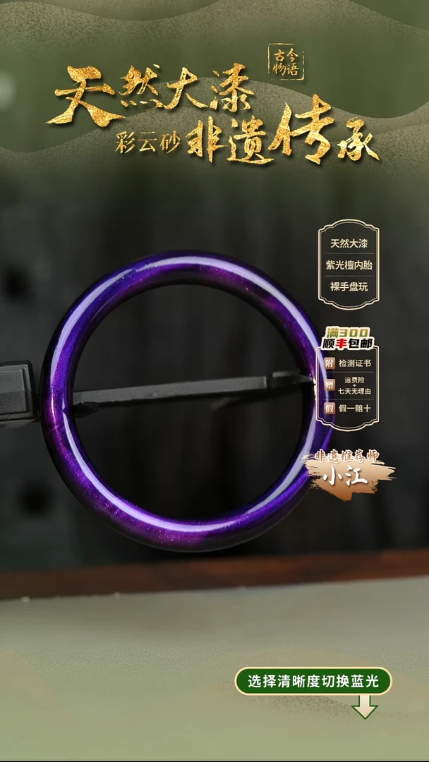 大漆紫霄59.5圈口手镯 非遗大漆珠@@6QY014