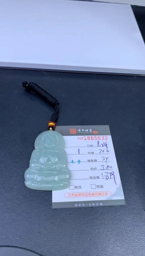 未镶嵌挂件翡翠哈轩 挂件1