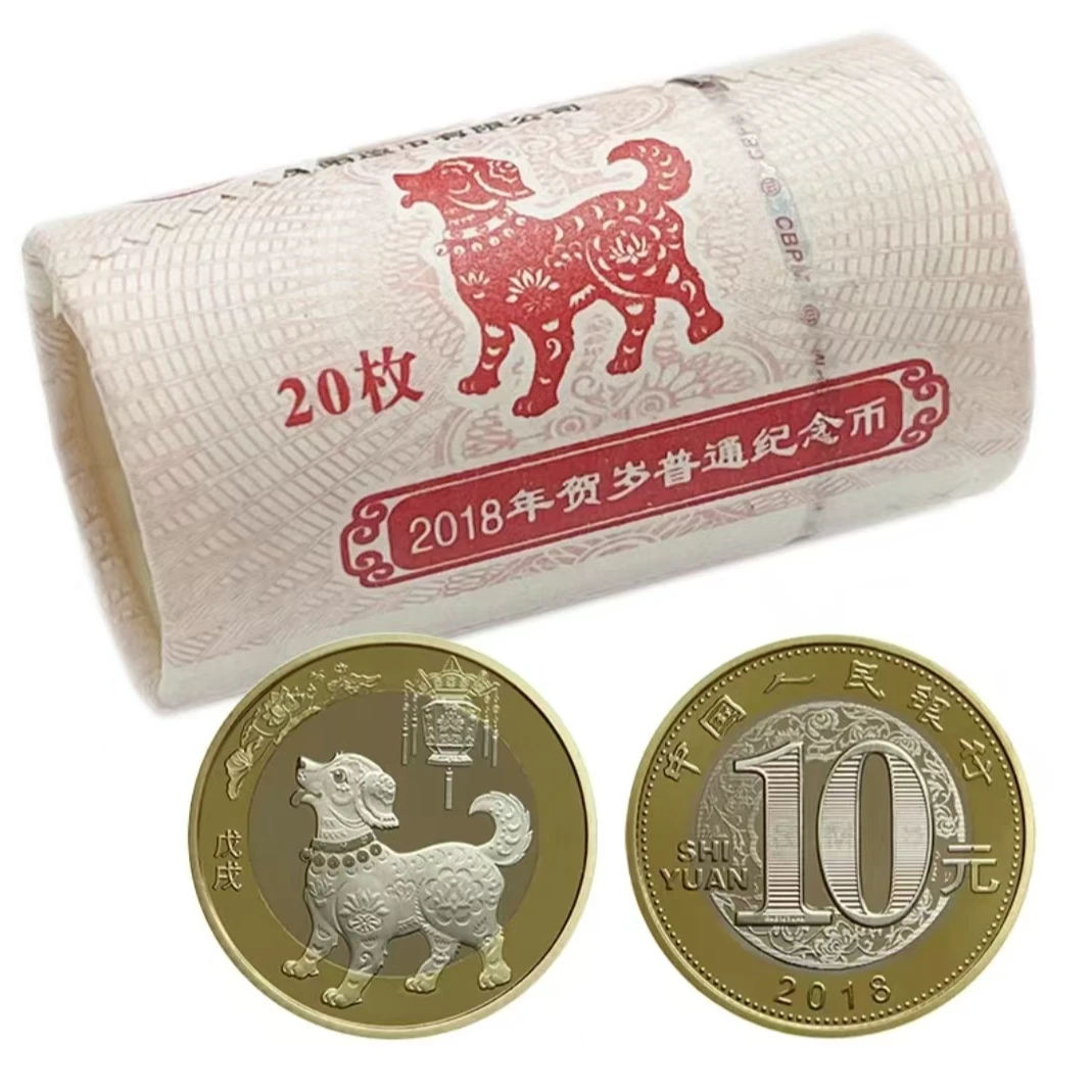 法定货币2018年狗年纪念币20枚整卷  银行发行原卷