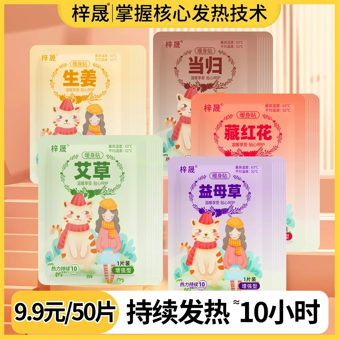 梓晟50片暖宝宝贴暖贴暖身贴热敷贴艾草暖腰腹宫保暖持久女冬必备