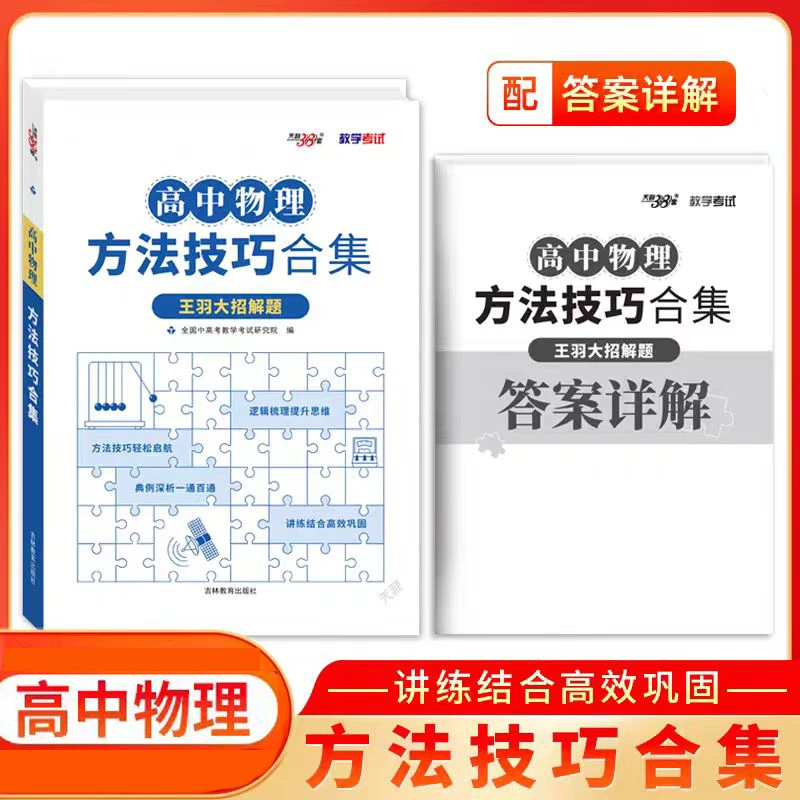 王羽高中物理方法技巧合集大招解题知识点总结模型专项资料