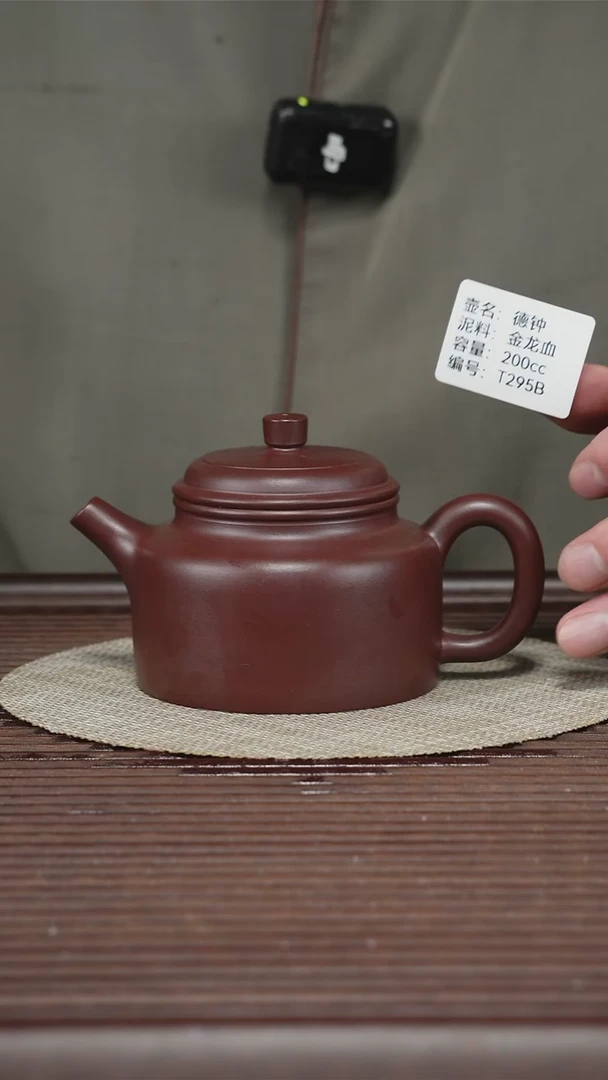 茶壶紫砂T295B 金龙血 德钟 200cc