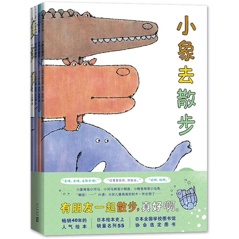 小象去散步 新华书店正版