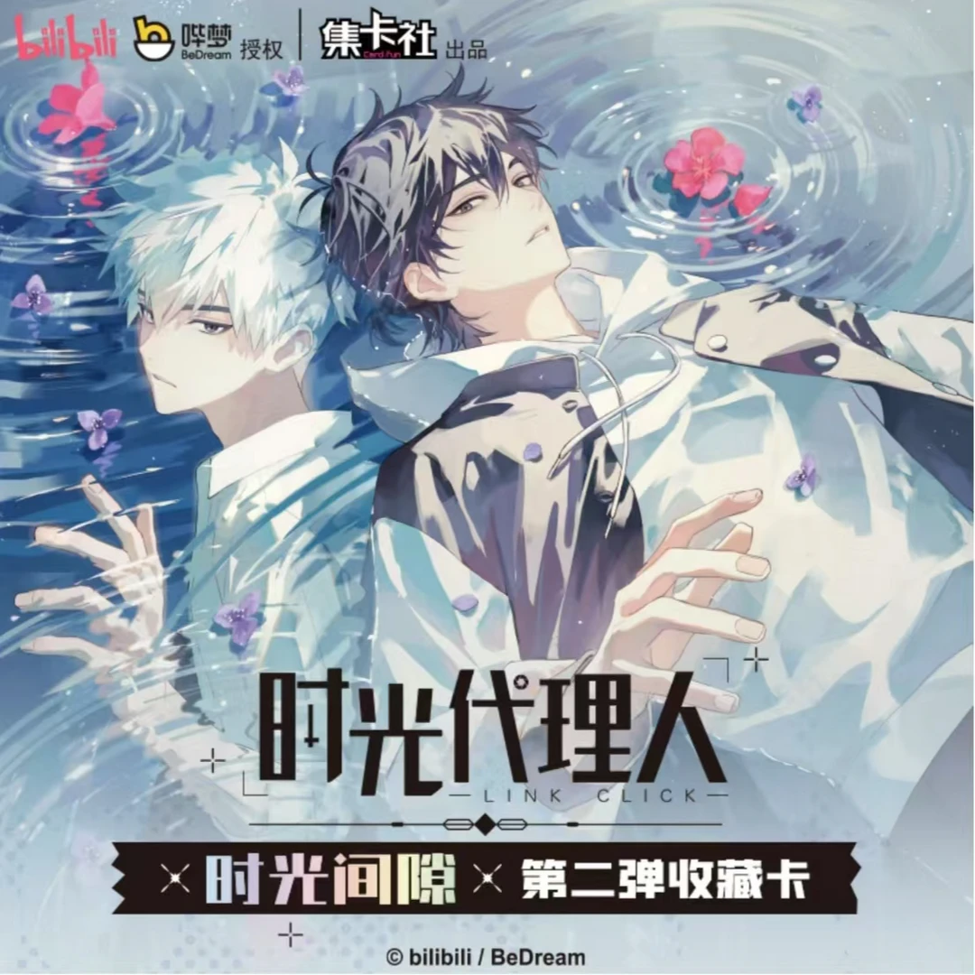 集卡社正版【时光代理人】卡片时光间隙第二弹收藏卡牌