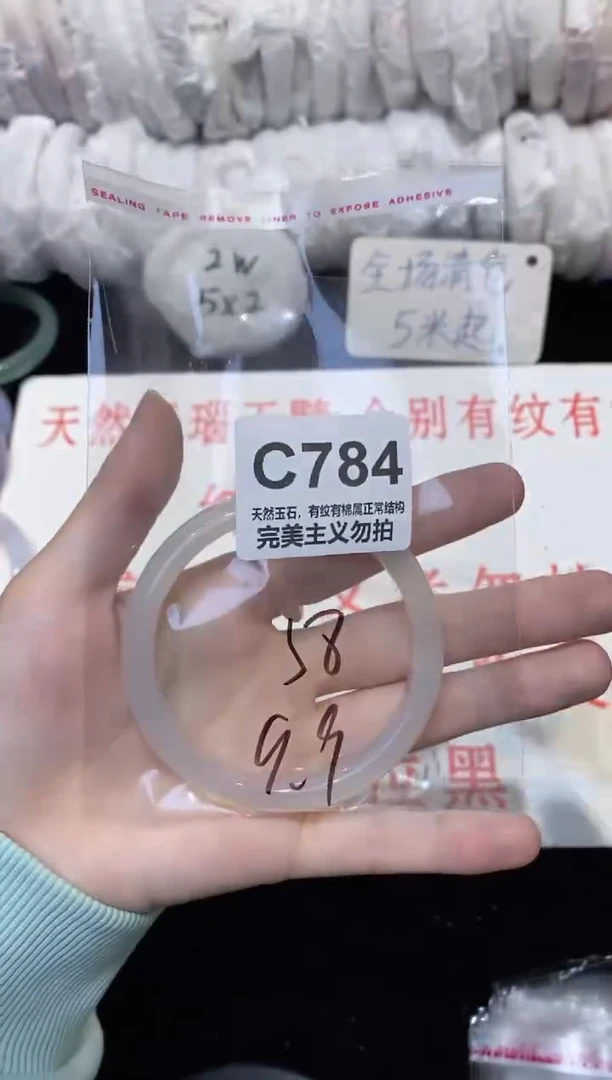 手镯玛瑙/玉髓未镶嵌58