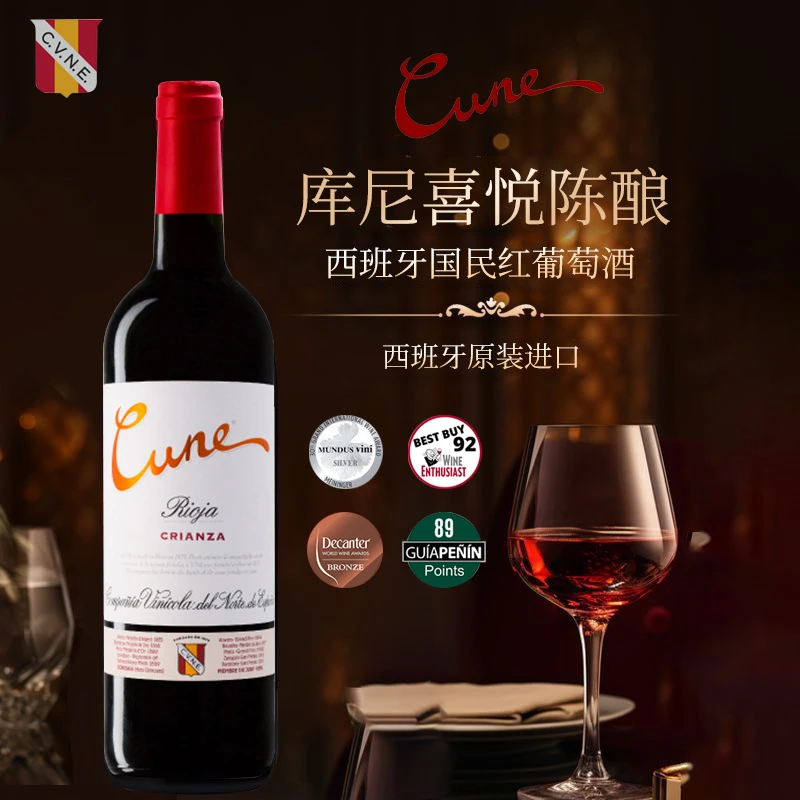 库尼喜悦陈酿专用红葡萄酒西班牙原装进口口感醇厚750ml*红酒干红