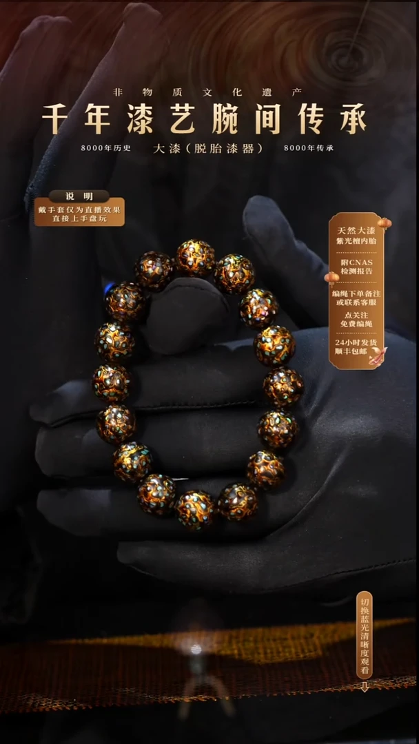 锦城大漆/手串/1.2cm*16   L078