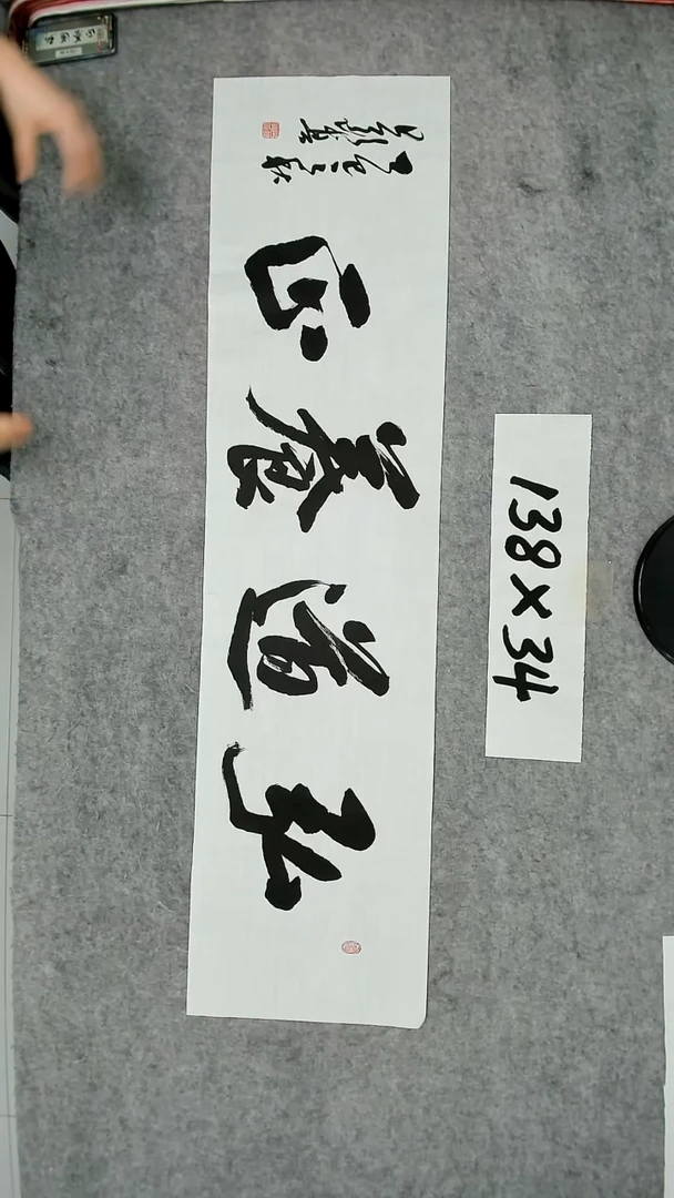 书法吕老师书法作品