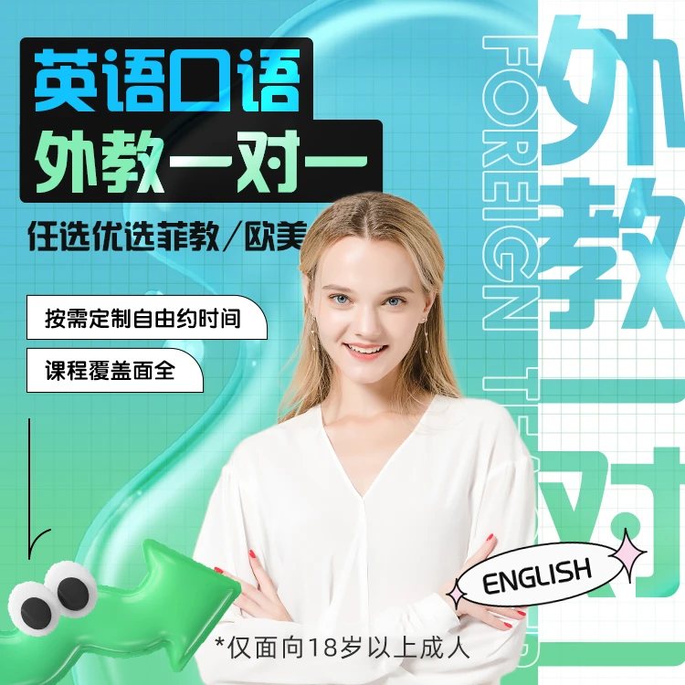 小狮子英语外教1对1英语课/菲教、欧美老师成人陪练卡外教直播课