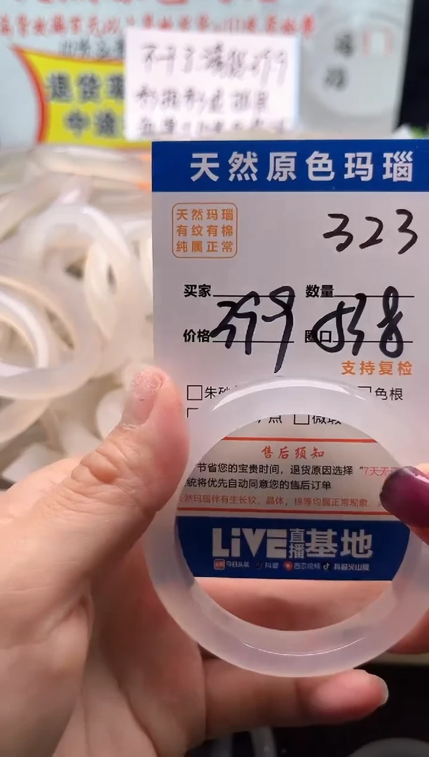 手镯玛瑙/玉髓未镶嵌323