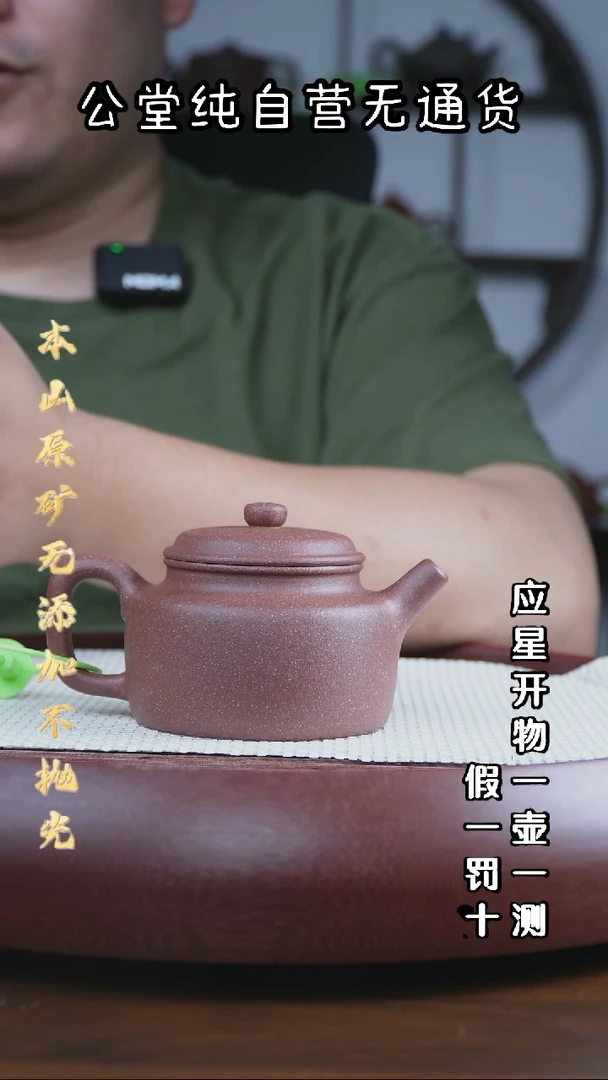 茶壶紫砂老宕口桃花泥 大亨德钟 240cc