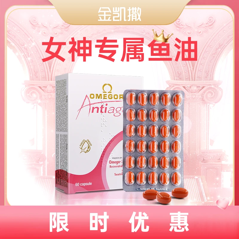 【海洋之心鱼油】海洋之心美容鱼油吃出嫩白少女肌金凯撒60粒/盒-GC