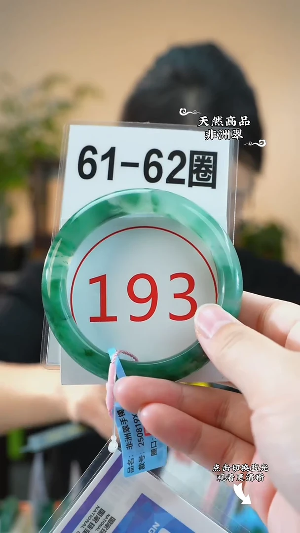 未镶嵌手镯石英质玉（非洲翠）6162