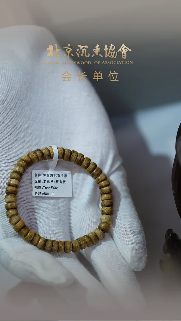 手串沉香算盘珠单圈-7mm